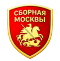 Игрок сборной Москвы